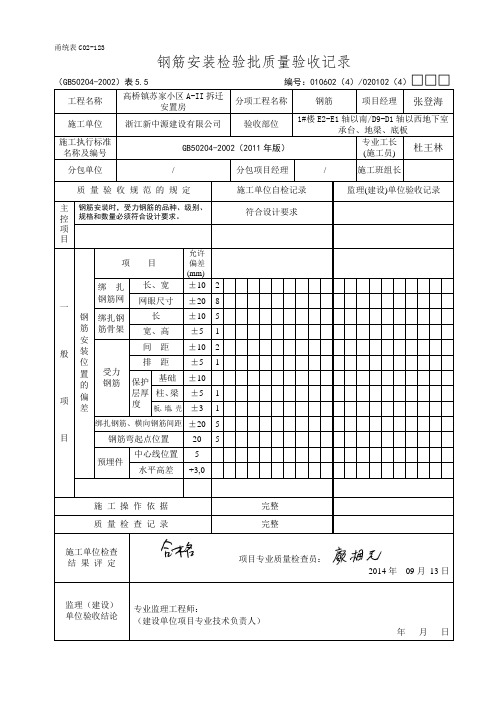 钢筋安装检验批质量验收记录