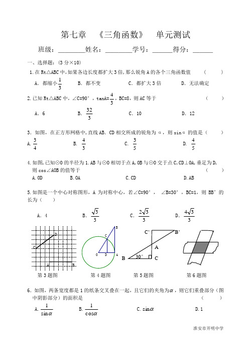 第七章《三角函数》单元测试