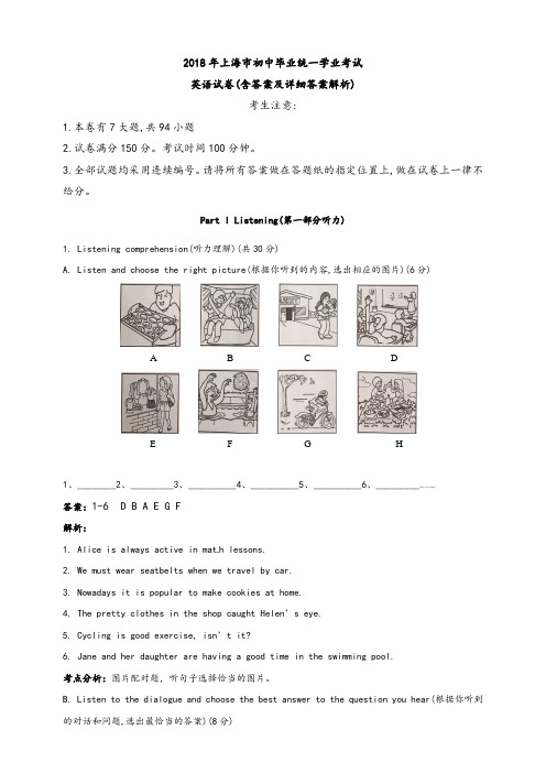 上海市2018年中考英语试题(含答案及详细答案解析)