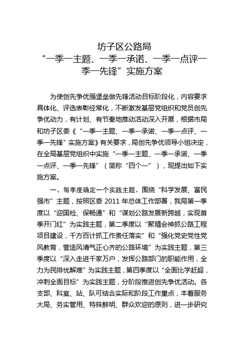 四个一实施方案