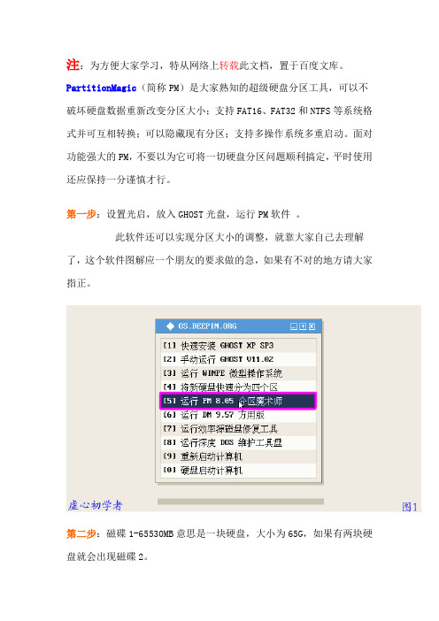 PM分区 PartitionMagic 分区魔术师 格式化硬盘 详细图解