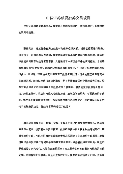 中信证券融资融券交易规则