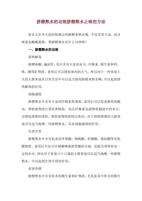 脐橙熬水的功效 脐橙熬水止咳的方法