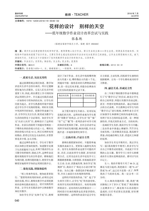 花样的设计 别样的天空——低年级数学作业设计改革尝试与实践