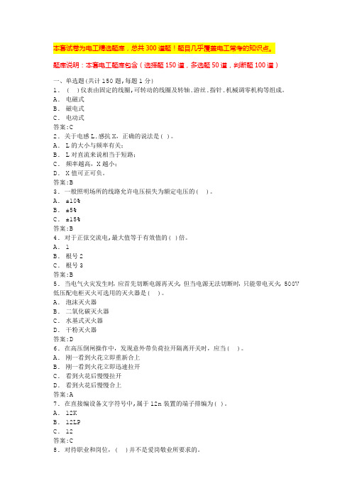 电工基础考试题及答案高级电工证考试内容