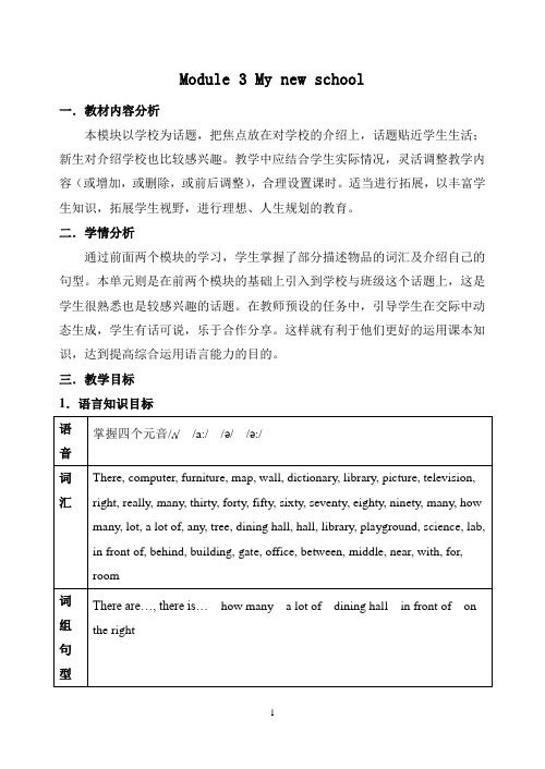 外研版七年级英语上册Module 3 Unit 1(教学设计)