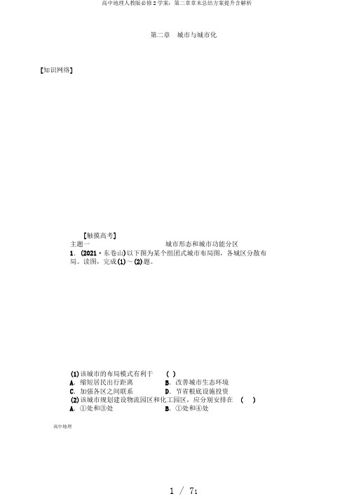 高中地理人教版必修2学案：第二章章末总结计划提升含解析