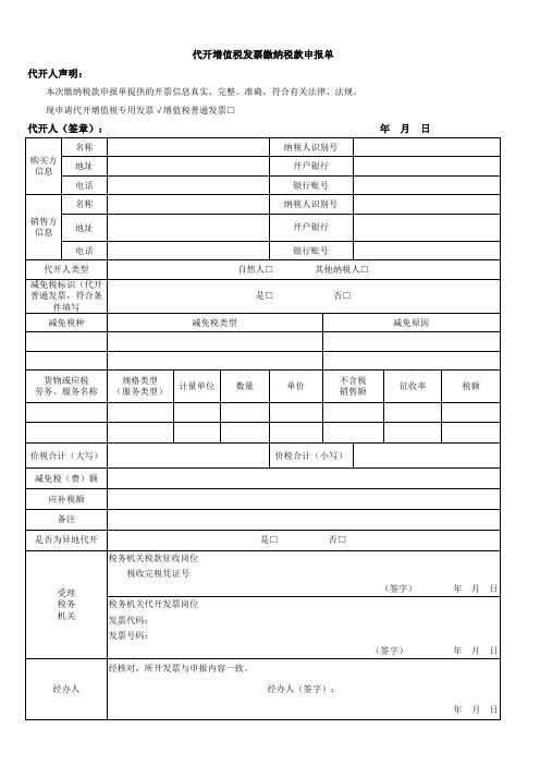 代开增票样本