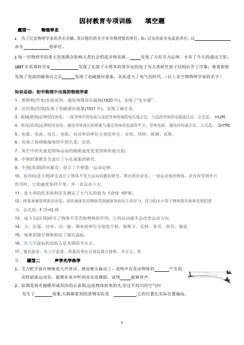 中考物理复习填空题专项训练