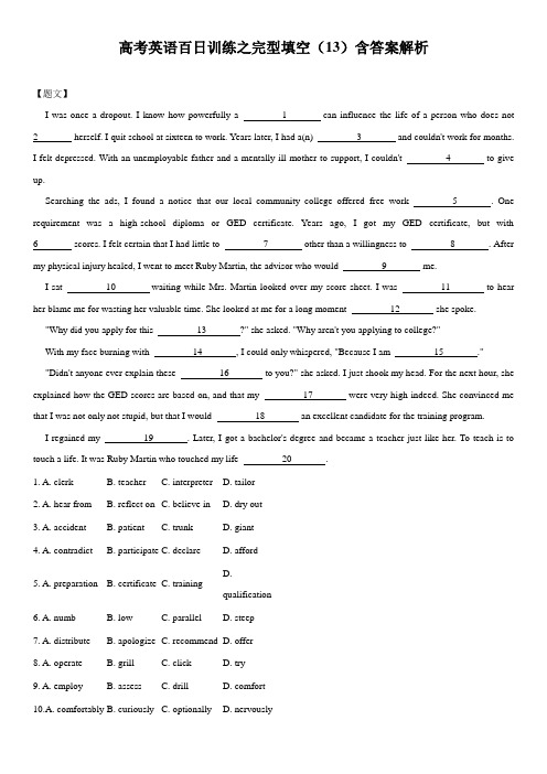高考英语百日训练之完型填空(13)含答案解析