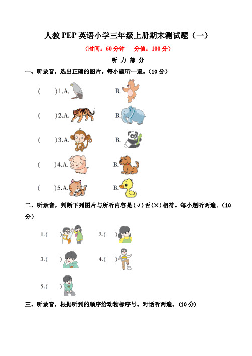 人教PEP英语小学三年级上册期末测试题及答案(共5套)