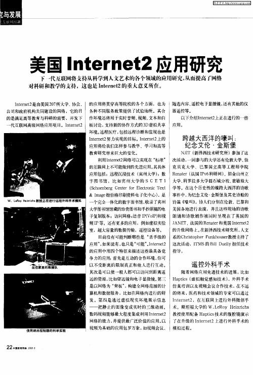 美国Internet2应用研究