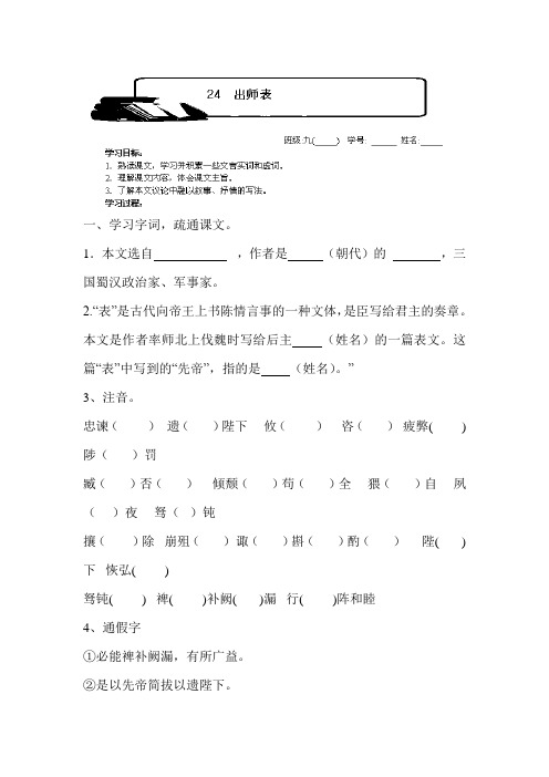 出师表随堂检测