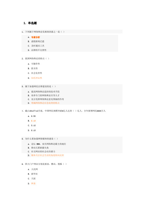 2013年济宁市专业技术人员继续教育公需科目培训—互联网监管与网络道德建设(7月8日更新)