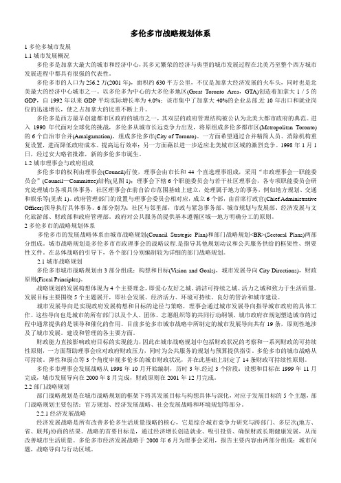 多伦多市战略规划体系