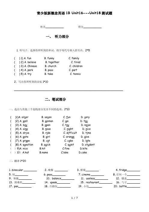 青少版新概念英语1B第16—18单元测试题[2]