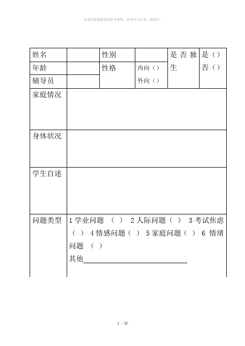 心理辅导登记表