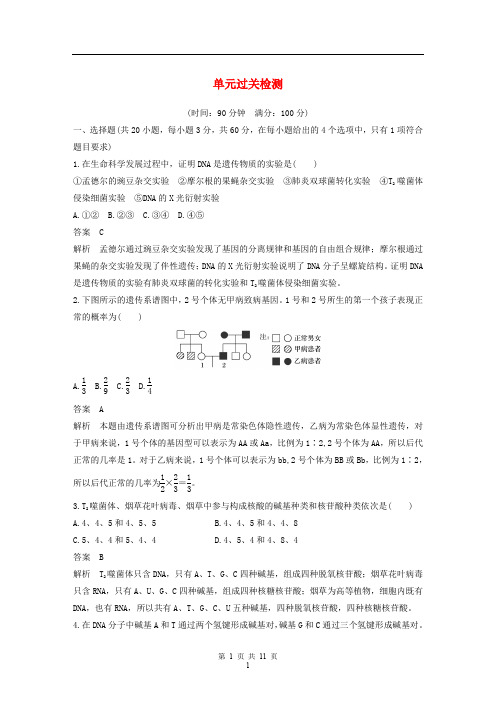 2019-2020版高中生物第3单元单元测试含解析中图版必修2