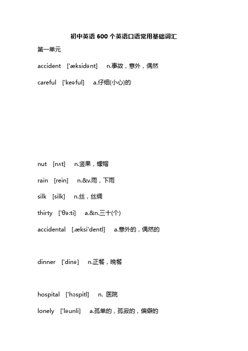 中考英语600个英语口语常用基础词汇