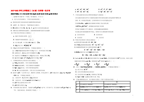 新疆哈密地区2021届高三化学上学期第一次月考试题