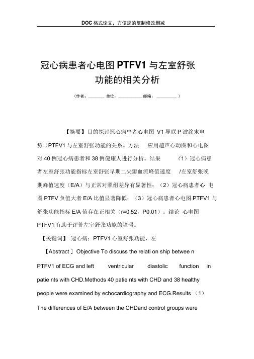 冠心病患者心电图PTFV1与左室舒张功能的相关分析