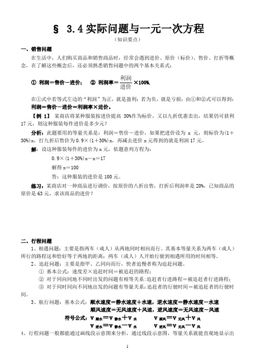 §_3.4实际问题与一元一次方程(练习答案)