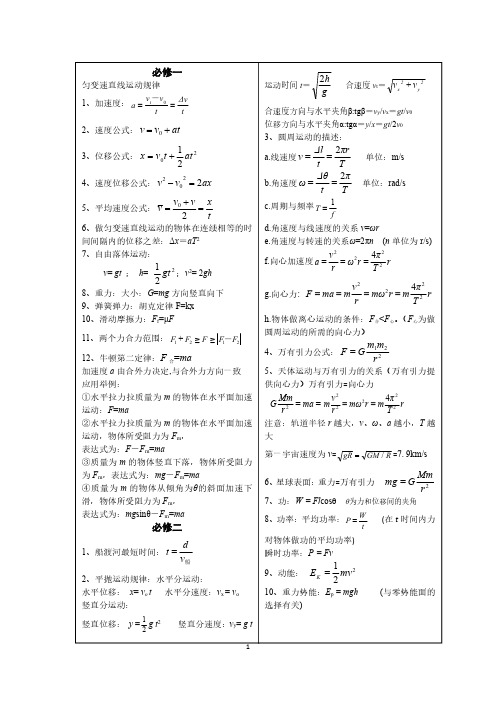 高考物理公式必备大全