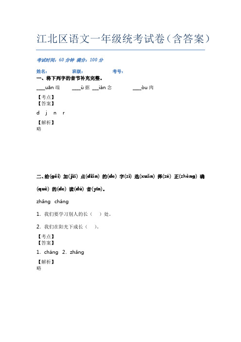 江北区语文一年级统考试卷(含答案)