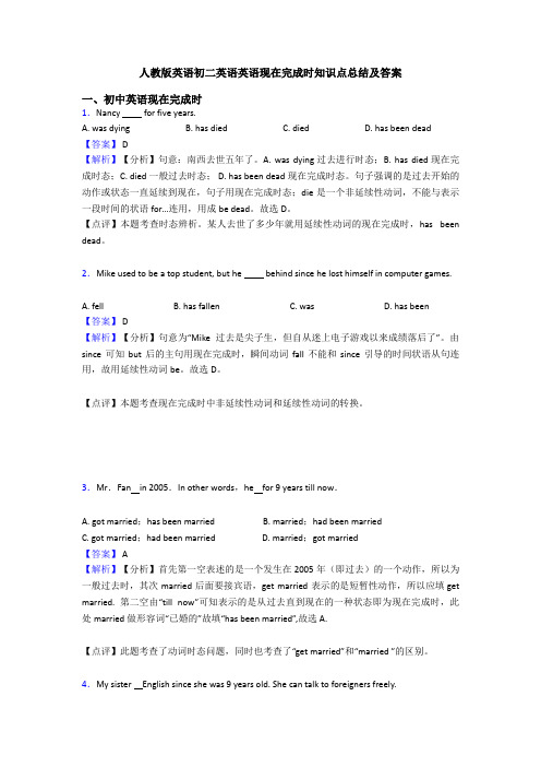 人教版英语初二英语英语现在完成时知识点总结及答案