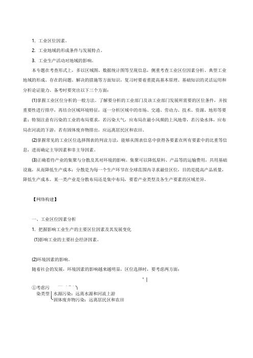 工业生产活动(教学案)-2020年高考地理二轮复习精品资料Word版含解析