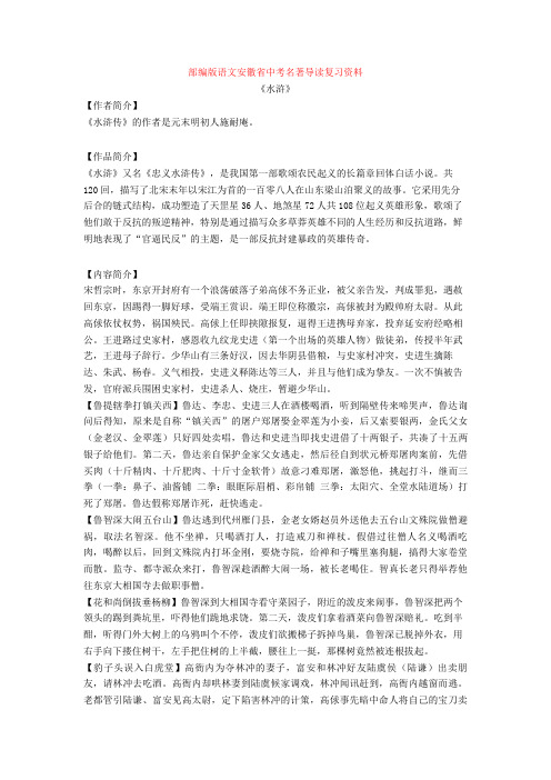 部编版语文安徽省中考名著导读复习资料