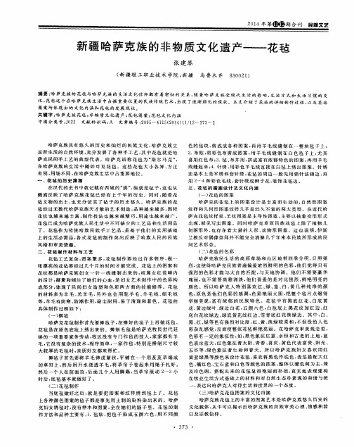 新疆哈萨克族的非物质文化遗产——花毡