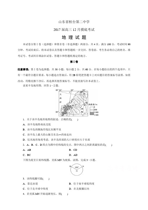 山东省桓台第二中学高三12月摸底考试——地理地理
