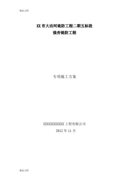 (整理)青岛市大沽河堤防工程一期二标段