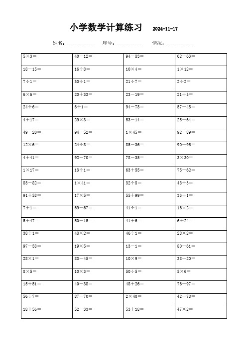 三年级上册口算能力提升训练(3000题)