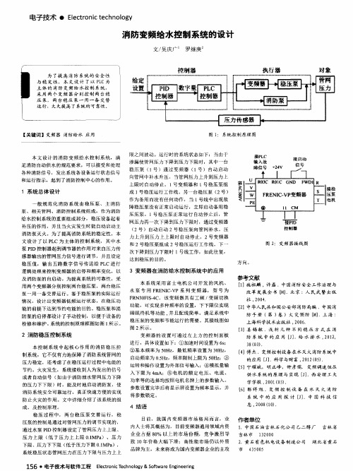 消防变频给水控制系统的设计