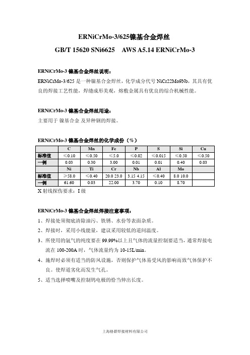 ERNiCrMo-3与ERNiCrMo-4镍基合金焊丝焊接注意事项