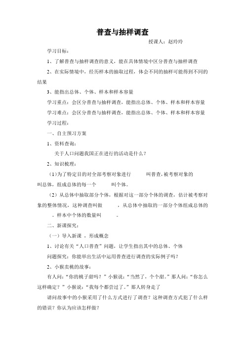 普查与抽样调查