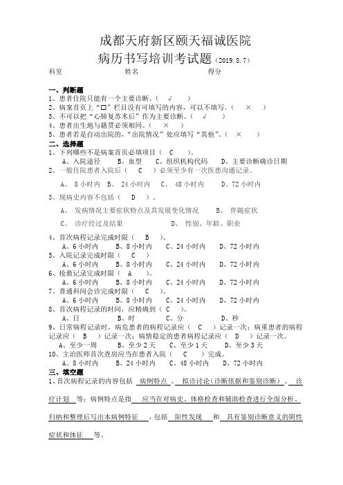 病案首页相关考试题及答案