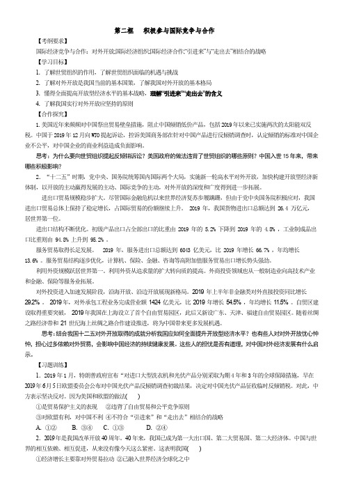 高中政治必修一第四单元 11.2 第二框 积极参与国际竞争与合作