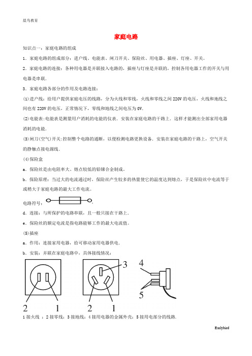 2020年中考物理专题练习家庭电路含解析新人教版