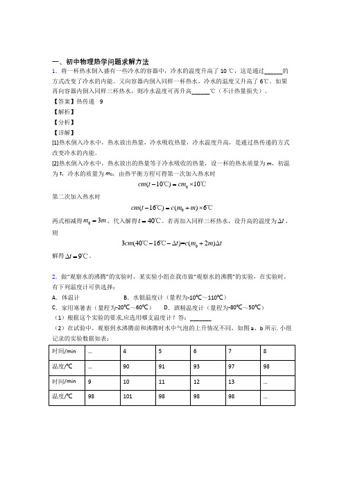 中考物理综合题专练∶热学问题及答案