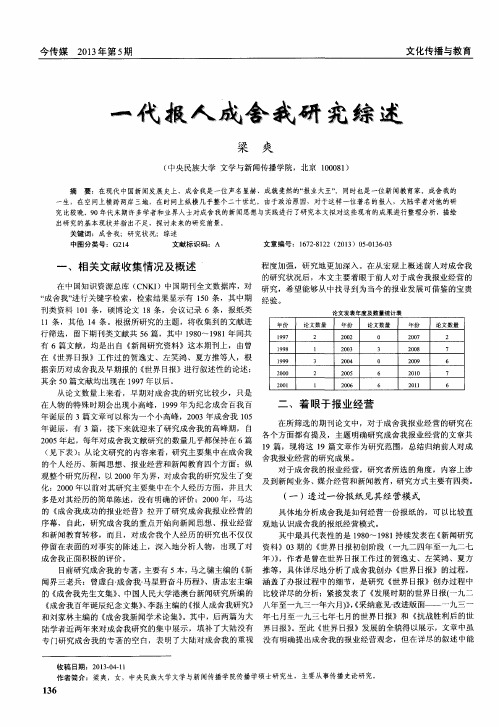 一代报人成舍我研究综述