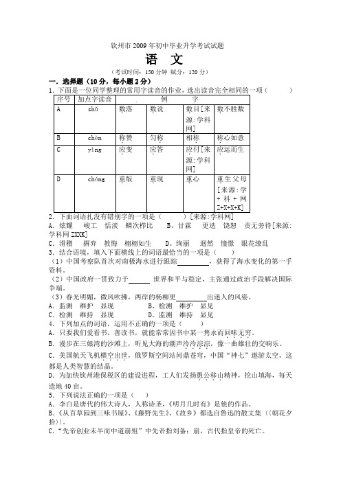 钦州2009年中考真题
