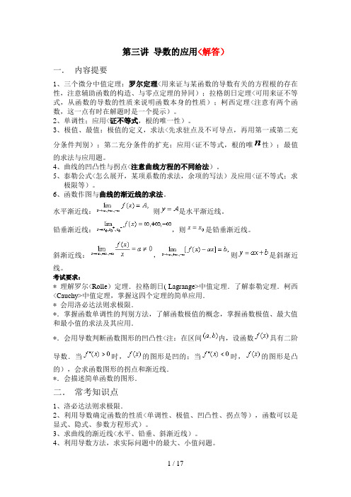 (数学三)3讲 导数应用