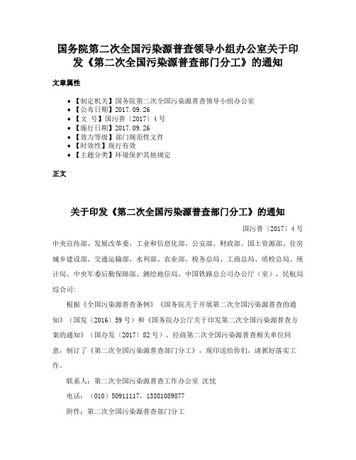 国务院第二次全国污染源普查领导小组办公室关于印发《第二次全国污染源普查部门分工》的通知