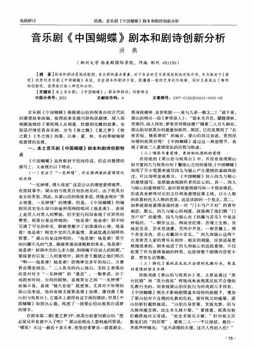 音乐剧《中国蝴蝶》剧本和剧诗创新分析