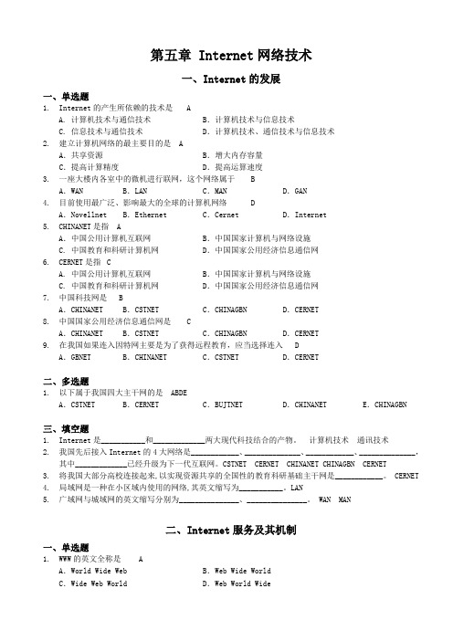 Internet网络技术