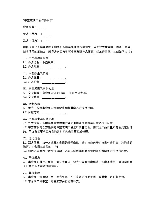 中空玻璃厂合作合同书范本