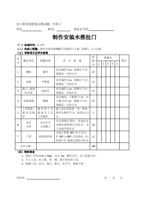 中级木技能鉴定试卷